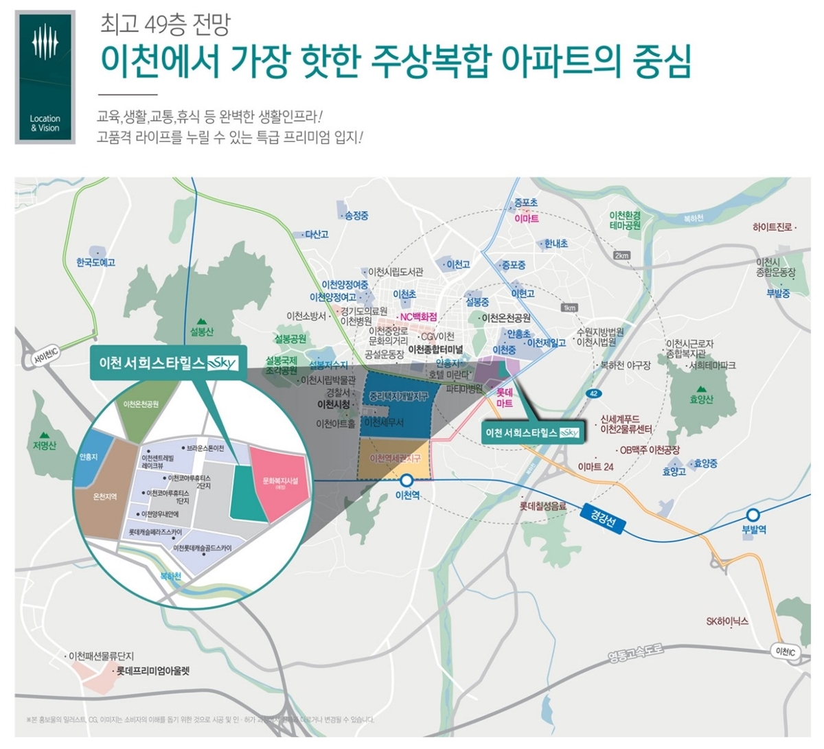 이천_서희스타힐스_스카이_모델하우스_입지.jpg